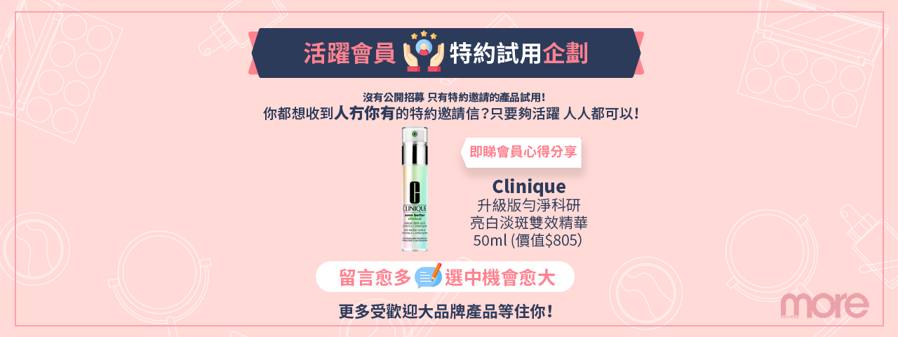 【活躍會員🎖️特約試用企劃邀請💌】Clinique 升級版勻淨科研亮白淡斑雙效精華