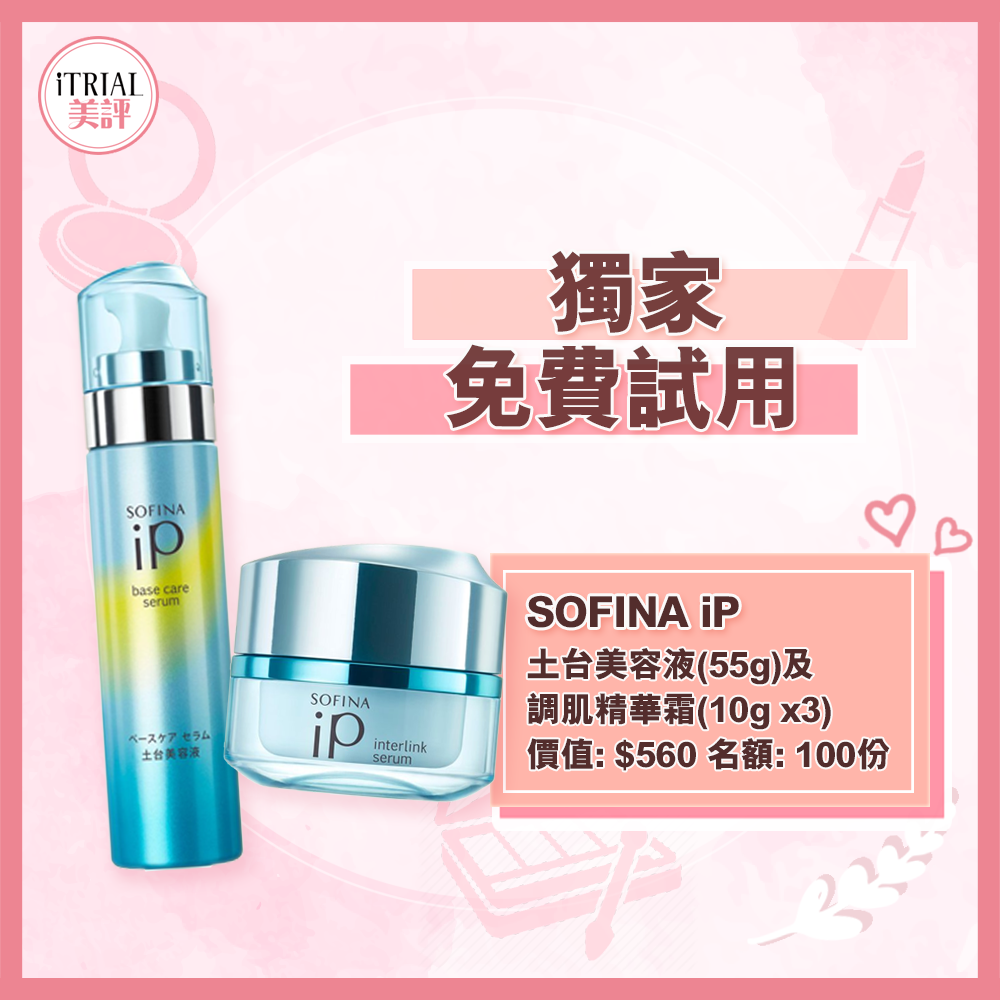 Sofina 盈潤美容凝露 調肌精華霜 Ip Interlink Serum Itrial 美評