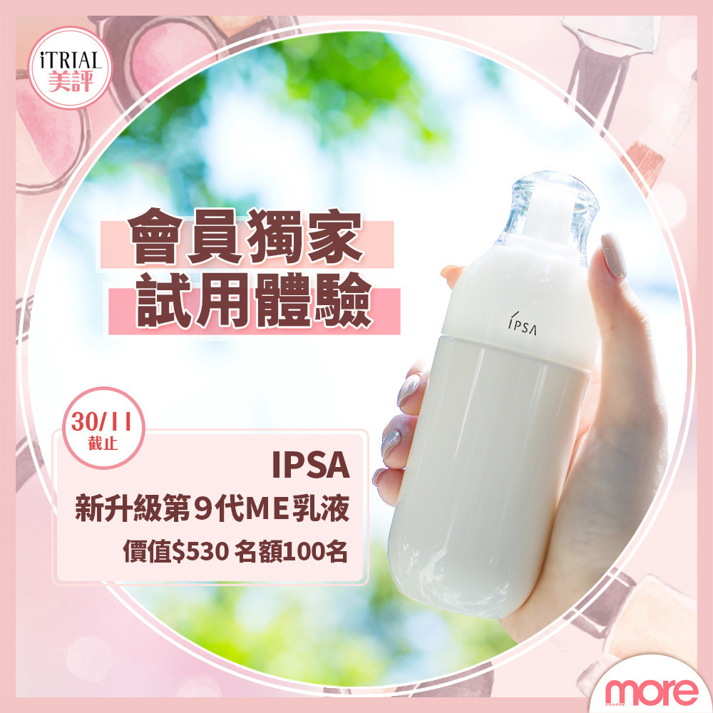 Ipsa 升級版第９代me乳液metabolizer Itrial 美評